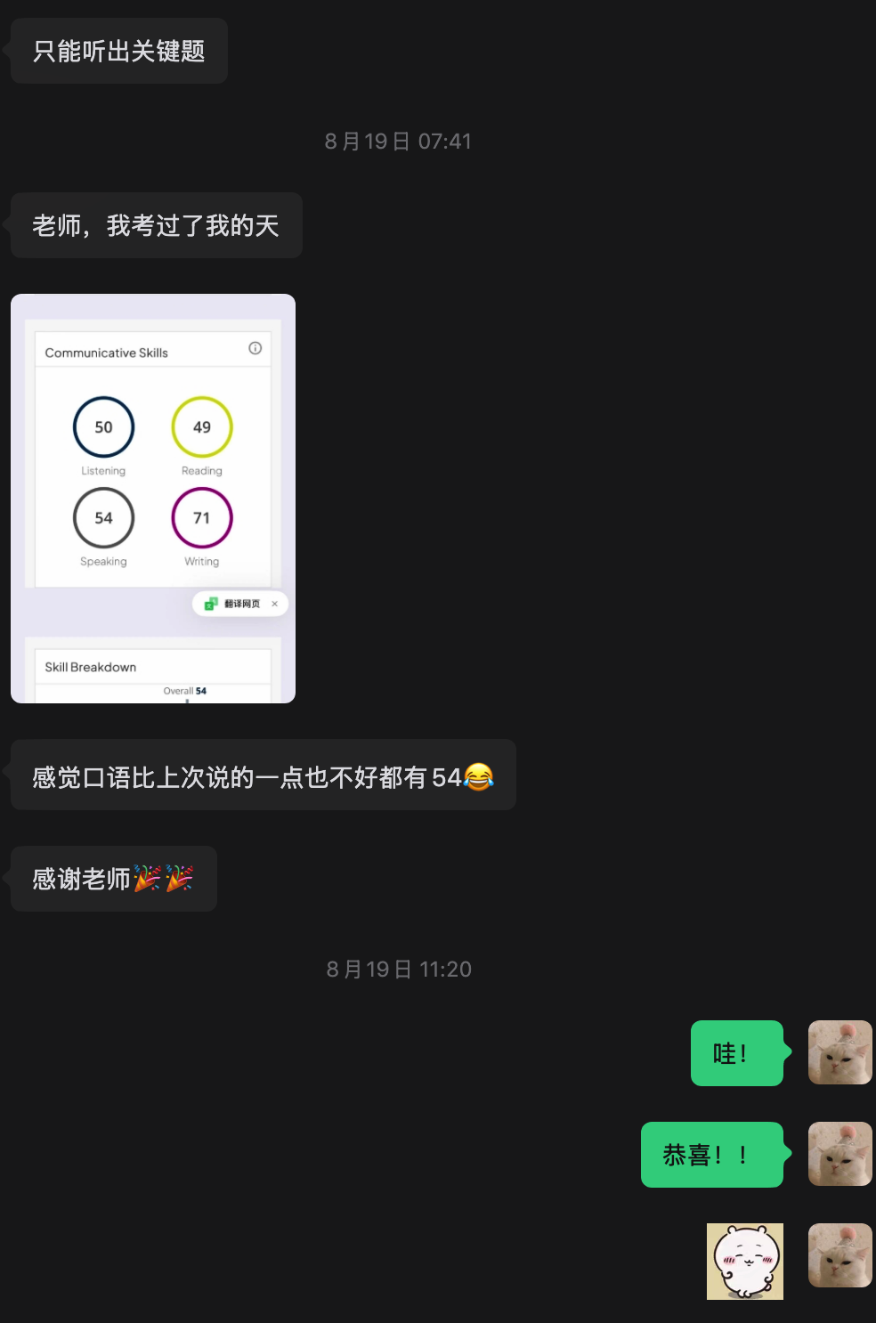 学员完成七天练习后顺利出分的反馈截图